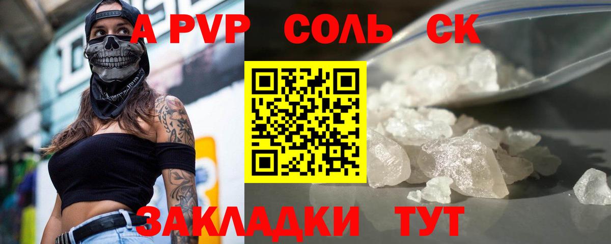 Алатырь  Alpha-PVP СК  A PVP СК  Альфа ПВП кристаллы  A PVP  Вход с VPN 