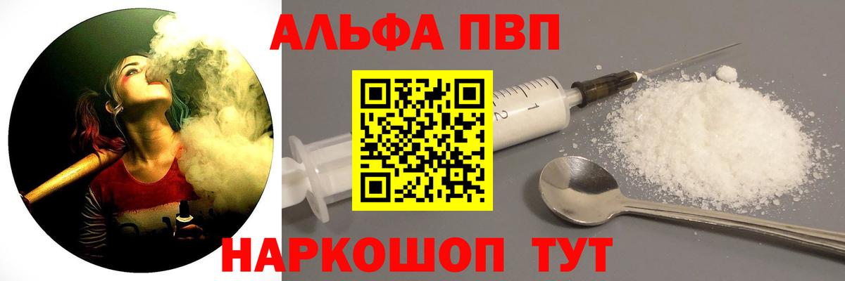 Alpha PVP Соль Алатырь