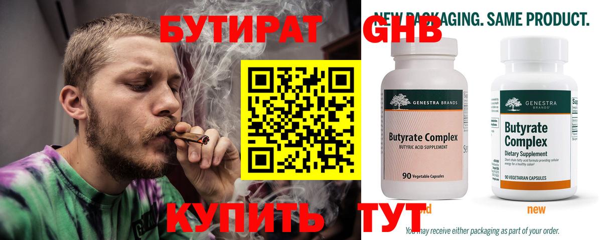 Бутират бутандиол Алатырь