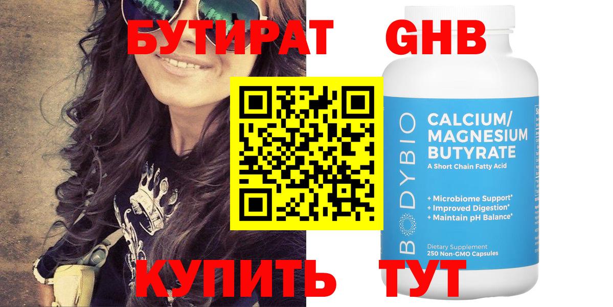 БУТИРАТ вода  Вход с VPN  Алатырь 