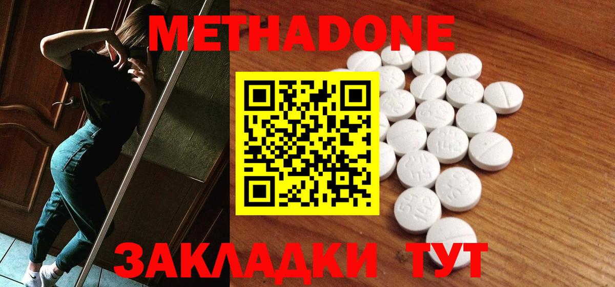 Метадон methadone  Вход с VPN  shop официальный сайт  Метадон белоснежный  Алатырь 